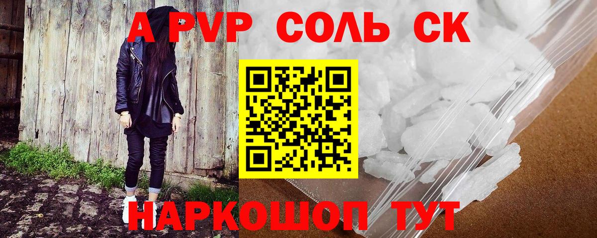 A PVP кристаллы Лангепас