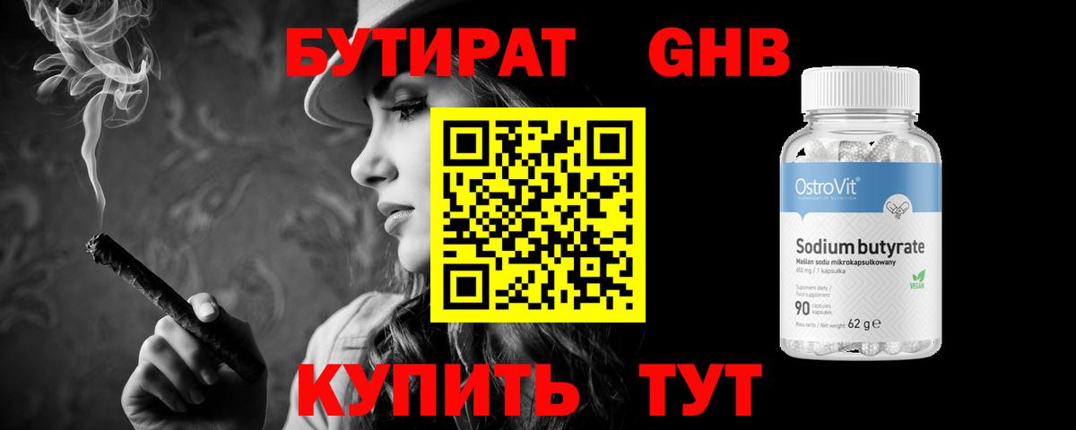БУТИРАТ BDO 33%  Вход с VPN  БУТИРАТ  Лангепас 