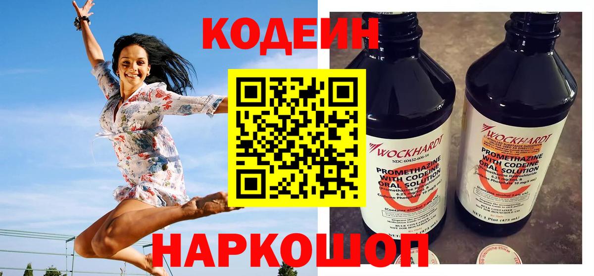 Codein Purple Drank Лангепас