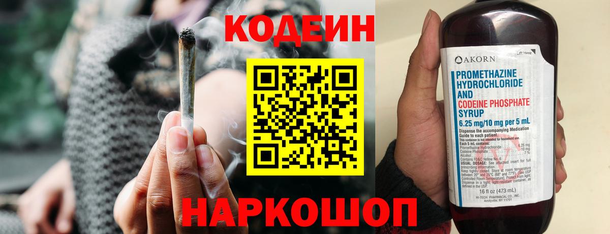 Лангепас  Кодеиновый сироп Lean напиток Lean (лин)  Вход с VPN 
