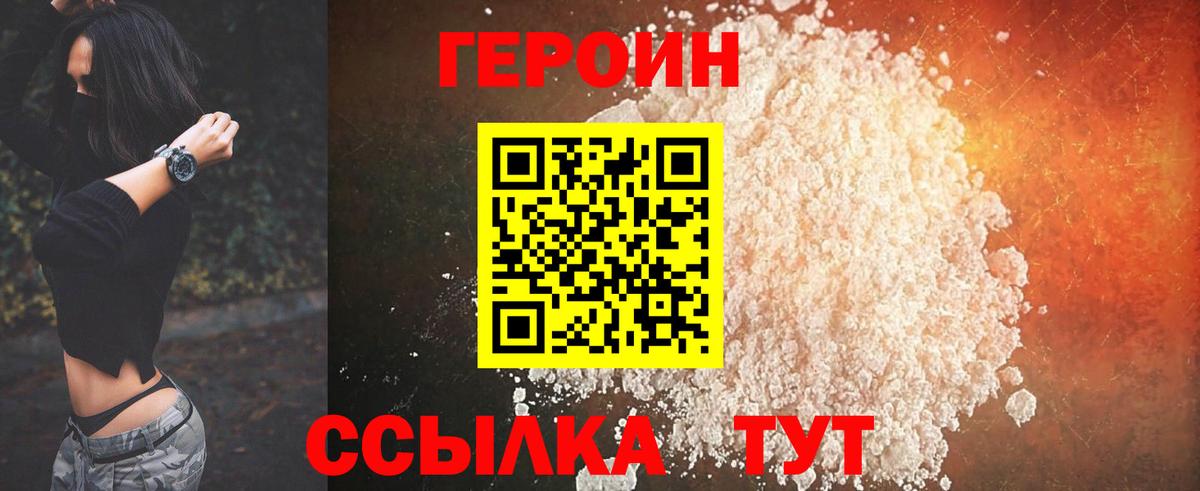 ГЕРОИН Heroin  Вход с VPN  Лангепас 